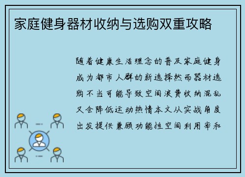 家庭健身器材收纳与选购双重攻略